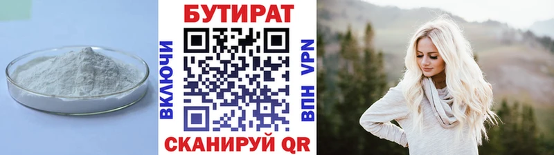 БУТИРАТ вода  Чёрмоз 